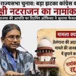 भाजपा की आपत्ति पर रिटर्निंग ऑफिसर ने सुनाया फैसला… मीनाक्षी का नामांकन निरस्त