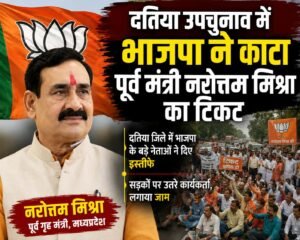 दतिया से भाजपा ने दिया नरोत्तम मिश्रा की जगह आशुतोष को टिकट