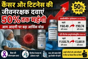 कैंसर और टिटनेस की जीवनरक्षक दवाएं 50 प्रतिशत तक महंगी