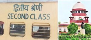 सेकेंड क्लास यात्री नहीं, कोच की श्रेणी है –  सुप्रीम कोर्ट