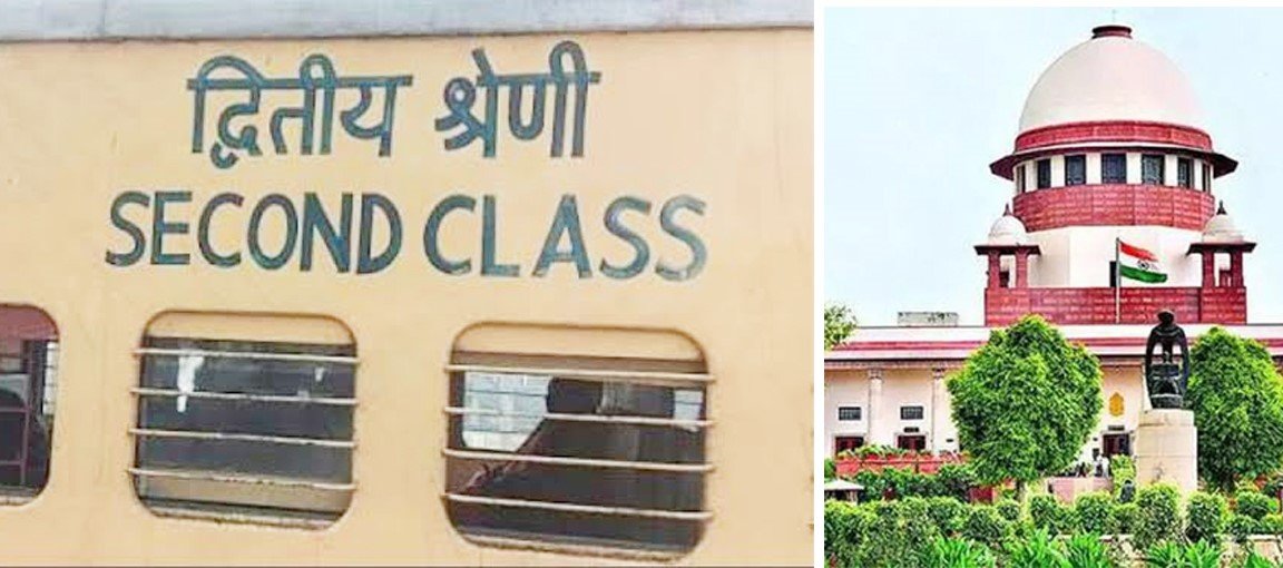 सेकेंड क्लास यात्री नहीं, कोच की श्रेणी है –  सुप्रीम कोर्ट
