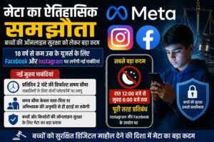 रात 12 से सुबह 6 बजे तक बंद रहेगा इंस्टाग्राम-फेसबुक…….. बच्चों के लिए मेटा का बड़ा फैसला