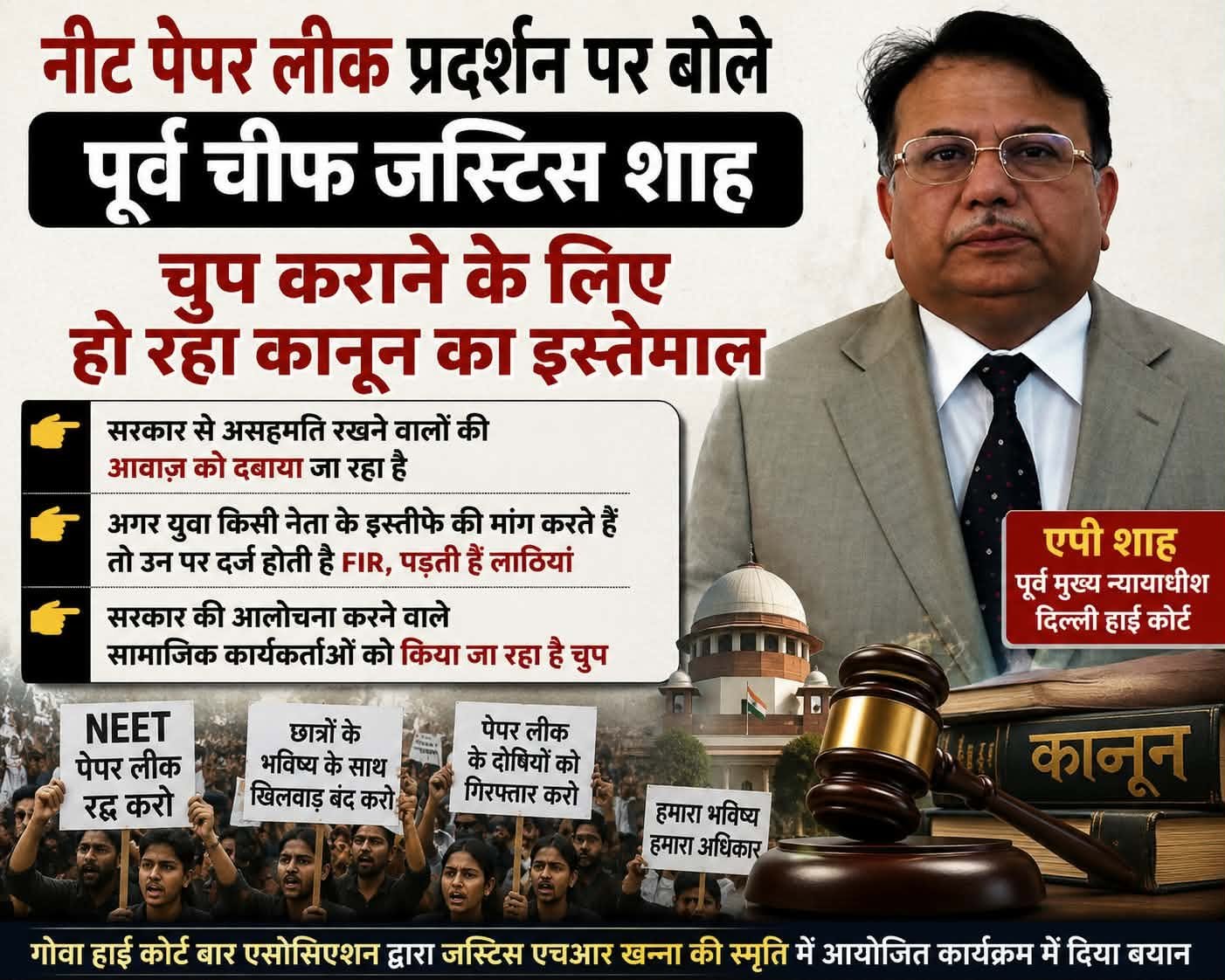 चुप कराने के लिए हो रहा कानून का इस्तेमाल