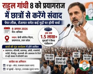 राहुल गांधी 8 को प्रयागराज में छात्रों से करेंगे संवाद