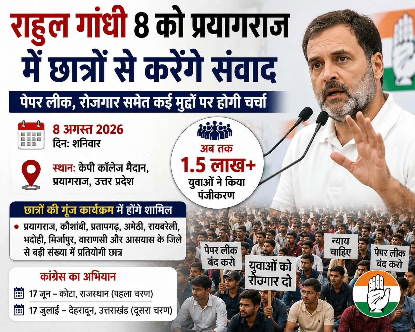 राहुल गांधी 8 को प्रयागराज में छात्रों से करेंगे संवाद