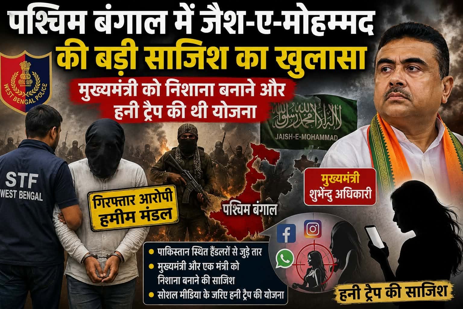 मुख्यमंत्री को निशाना बनाने और हनी ट्रैप की थी योजना
