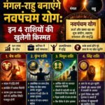 2 अगस्त को मंगल-राहु बनाएंगे नवपंचम योग…. इन 4 राशियों की खुलेगी किस्मत