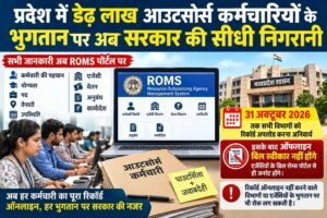 डेढ़ लाख कर्मियों का वेतन-सेवा रिकॉर्ड ऑनलाइन होगा…….