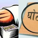 सिरोंज जनपद पंचायत के तत्कालीन सीईओ शोभित त्रिपाठी गिरफ्तार